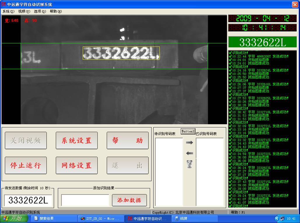 ZYT号碼識别系統的(de)應用(yòng)及特點