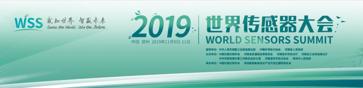 2019世界傳感器(qì)大(dà)賽