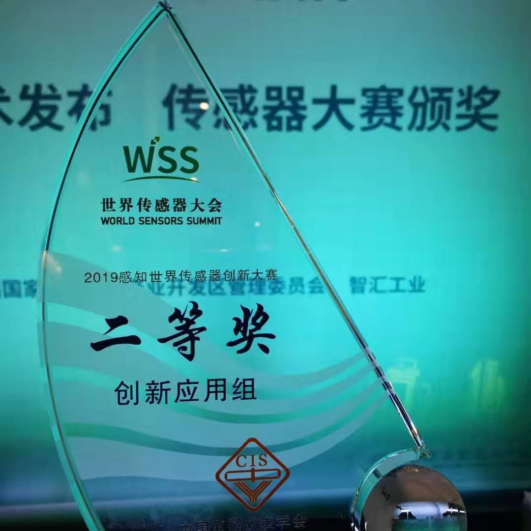 2019感知(zhī)世界傳感器(qì)創新大(dà)賽